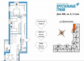 Продажа 2-ком. квартиры, 77.6 м2, Гусь-Хрустальный