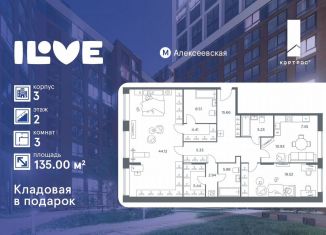 Продаю 3-ком. квартиру, 135 м2, Москва, улица Годовикова, 11к4, Останкинский район