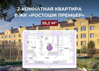 Продажа двухкомнатной квартиры, 55.2 м2, Оренбург, Ленинский район
