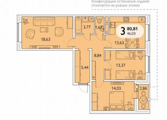 Продажа 3-комнатной квартиры, 80.8 м2, Брянск, проспект Станке Димитрова, 67к7