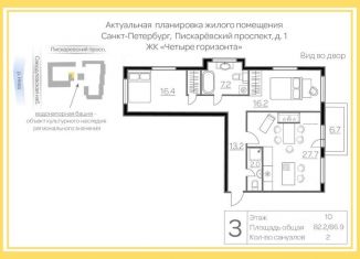 Продается трехкомнатная квартира, 82.2 м2, Санкт-Петербург, Пискарёвский проспект, 1, ЖК Четыре Горизонта