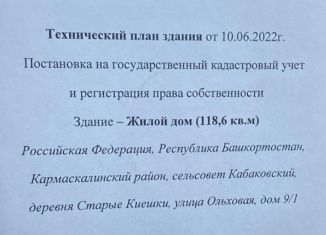 Продается коттедж, 118.9 м2, деревня Старые Киешки, Ольховая улица