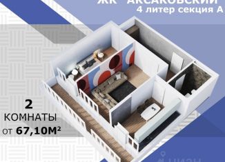 Продается двухкомнатная квартира, 67.3 м2, Уфа, улица Чернышевского, 49, ЖК Аксаковский