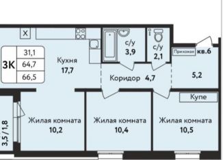 Трехкомнатная квартира на продажу, 67 м2, Барнаул, Индустриальный район, улица Солнечная Поляна, 75