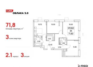 Продаю 3-комнатную квартиру, 71.8 м2, Люберцы, Солнечная улица, 2, ЖК Облака 2.0