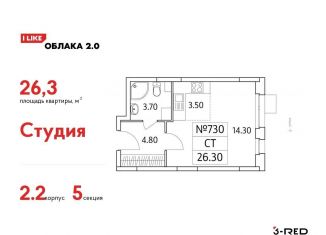Квартира на продажу студия, 26.3 м2, Люберцы, Солнечная улица, 6, ЖК Облака 2.0