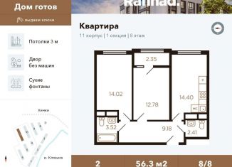 Продажа 2-комнатной квартиры, 56.3 м2, Химки, улица Генерала Дьяконова, 9