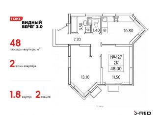 Двухкомнатная квартира на продажу, 48 м2, деревня Сапроново, ЖК Видный Берег 2