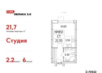 Продам квартиру студию, 21.7 м2, Люберцы, Солнечная улица, 2, ЖК Облака 2.0