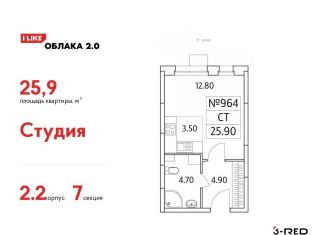 Продаю квартиру студию, 25.9 м2, Люберцы, Солнечная улица, 2, ЖК Облака 2.0