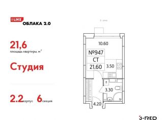 Квартира на продажу студия, 21.6 м2, Люберцы, Солнечная улица, 2, ЖК Облака 2.0