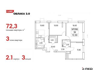 Продам трехкомнатную квартиру, 72.3 м2, Люберцы, Солнечная улица, 2, ЖК Облака 2.0