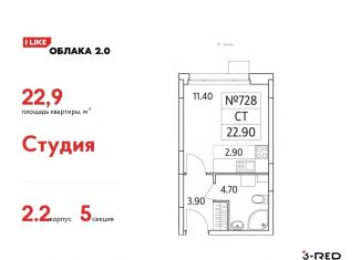 Квартира на продажу студия, 22.9 м2, Люберцы, Солнечная улица, 2, ЖК Облака 2.0