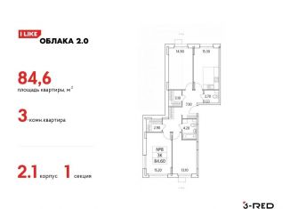 Продаю 3-ком. квартиру, 84.6 м2, Люберцы, Солнечная улица, 2, ЖК Облака 2.0