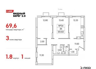 3-комнатная квартира на продажу, 69.6 м2, деревня Сапроново, ЖК Видный Берег 2