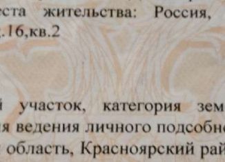 Участок на продажу, 12 сот., село Старый Буян