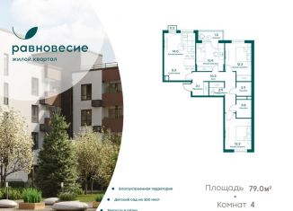 Продам четырехкомнатную квартиру, 79 м2, село Перхушково