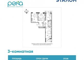 Трехкомнатная квартира на продажу, 86.5 м2, Омск, Кировский округ