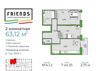 Продажа двухкомнатной квартиры, 63.1 м2, Санкт-Петербург, ЖК Френдс