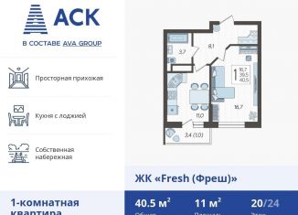 Продаю 1-комнатную квартиру, 40.5 м2, Краснодар, ЖК Фреш
