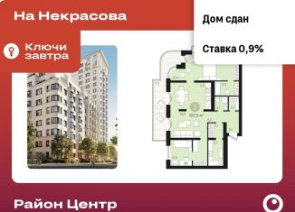 2-комнатная квартира на продажу, 107.5 м2, Екатеринбург, ЖК На Некрасова, Печёрская улица, 4