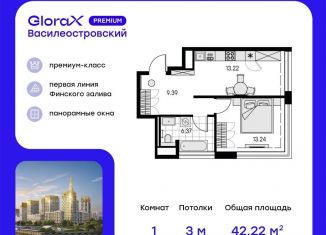 Продам 1-комнатную квартиру, 42.2 м2, Санкт-Петербург, ЖК Голден Сити