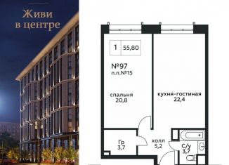 Продажа 1-комнатной квартиры, 55.8 м2, Москва, Стремянный переулок, 2, ЖК Амарант