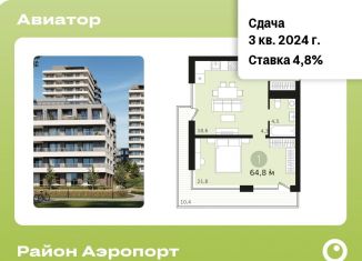 Продаю однокомнатную квартиру, 64.8 м2, Новосибирск, ЖК Авиатор, жилой комплекс Авиатор, 2