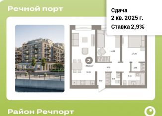 Продается 3-комнатная квартира, 72.3 м2, Тюмень, ЖК Речной Порт