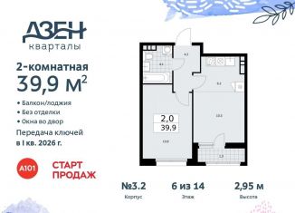 Продается 2-ком. квартира, 39.9 м2, Москва