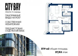 Продажа 1-комнатной квартиры, 37.9 м2, Москва, квартал Атлантик, Б1, станция Трикотажная
