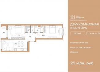 Двухкомнатная квартира на продажу, 76 м2, Москва, ЖК Архитектор