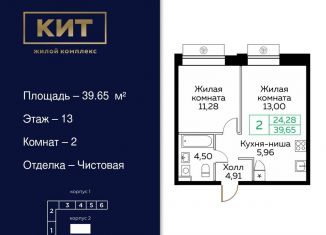 Продается 2-комнатная квартира, 39.7 м2, Мытищи, ЖК Кит, Новомытищинский проспект, 4А