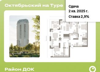 Продается 3-ком. квартира, 143.5 м2, Тюмень