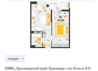 Продаю однокомнатную квартиру, 43 м2, Краснодар, улица имени В.Н. Мачуги, 166лит1