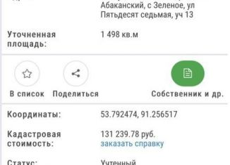 Продаю земельный участок, 14989 сот., село Зелёное, улица Мичурина