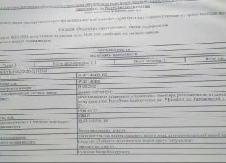 Продажа земельного участка, 15 сот., деревня Осоргино