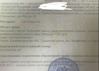 Продается земельный участок, 12 сот., посёлок Малиновка (Храбровское сельское поселение), Ореховая улица