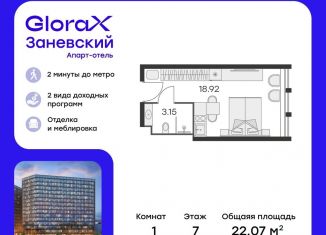 Квартира на продажу студия, 22.1 м2, Санкт-Петербург, Заневский проспект, 65А