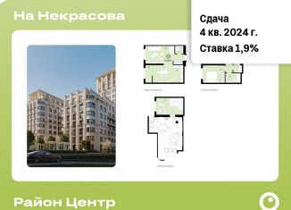 Двухкомнатная квартира на продажу, 132.1 м2, Екатеринбург, ЖК На Некрасова