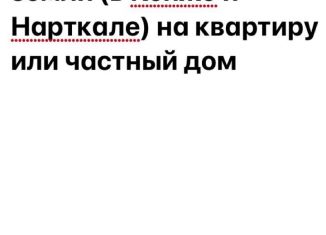 Земельный участок на продажу, 16 сот., село Кенже