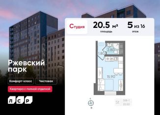 Продам квартиру студию, 20.5 м2, Ленинградская область