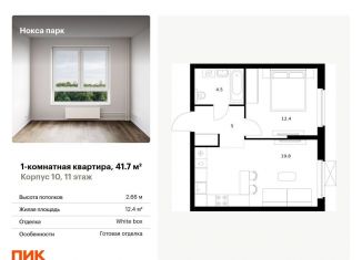 Продам 1-ком. квартиру, 41.7 м2, Татарстан, улица Анаса Тазетдинова