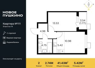 Продаю 2-комнатную квартиру, 41.4 м2, Пушкино, жилой комплекс Новое Пушкино, к23