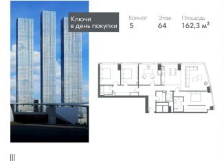 Продажа пятикомнатной квартиры, 162.3 м2, Москва, Краснопресненская набережная, вл14с1кВ