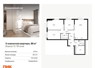 Продается трехкомнатная квартира, 88 м2, Московская область