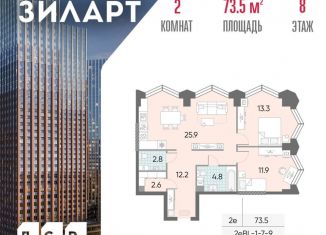 Продам 2-комнатную квартиру, 73.5 м2, Москва, жилой комплекс Зиларт, 21/22