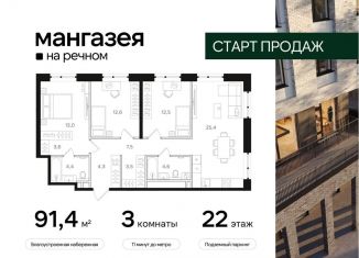 Продам 3-комнатную квартиру, 91.4 м2, Москва, Ленинградское шоссе, 57с22, район Левобережный