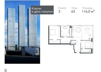 3-ком. квартира на продажу, 116 м2, Москва, Краснопресненская набережная, вл14с1кБ, Краснопресненская набережная