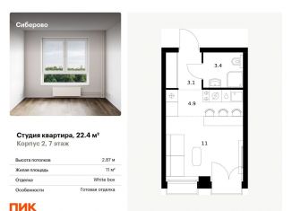 Продается квартира студия, 22.4 м2, Татарстан